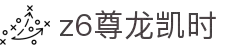 Z6尊龙·凯时(中国) - 官方网站